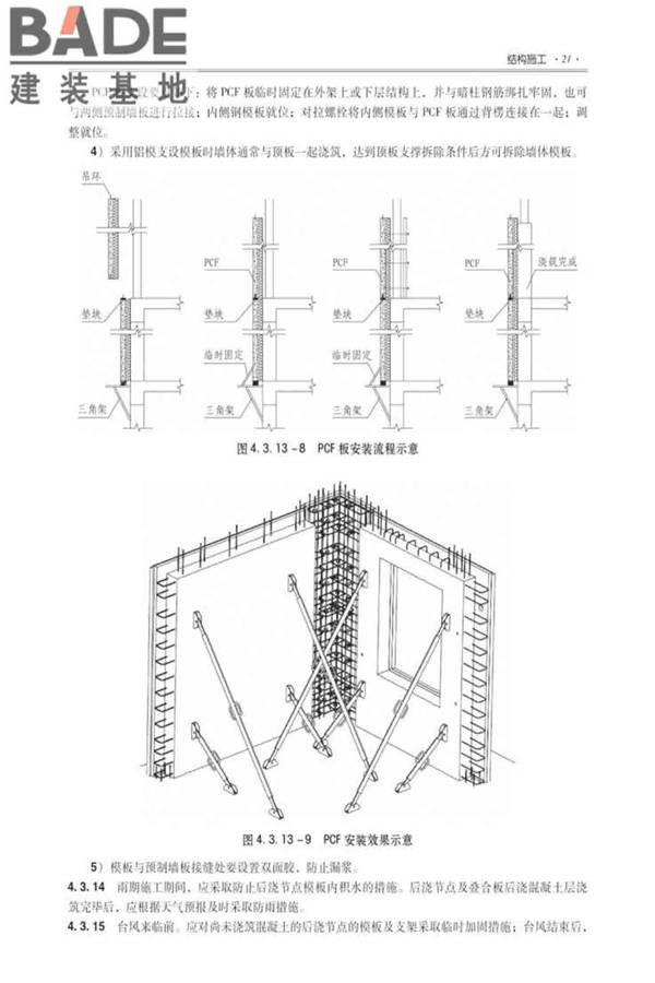 全国民用建筑工程设计技术措施建筑产业现代化专篇（装配式混凝土剪力墙结构施工）_页面_30.jpg