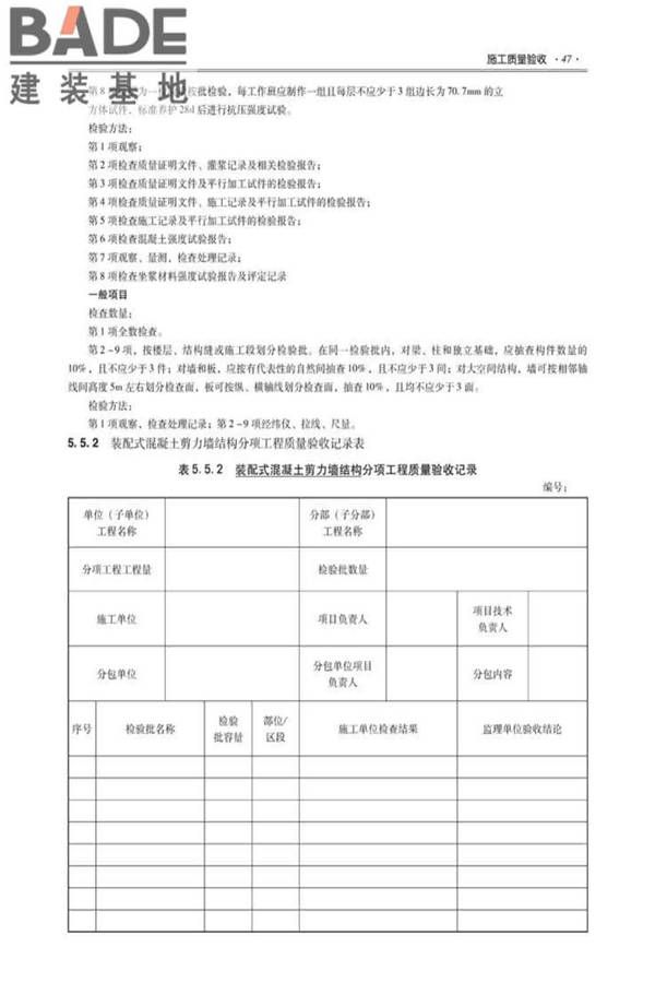 全国民用建筑工程设计技术措施建筑产业现代化专篇（装配式混凝土剪力墙结构施工）_页面_56.jpg