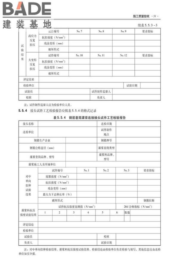 全国民用建筑工程设计技术措施建筑产业现代化专篇（装配式混凝土剪力墙结构施工）_页面_60.jpg