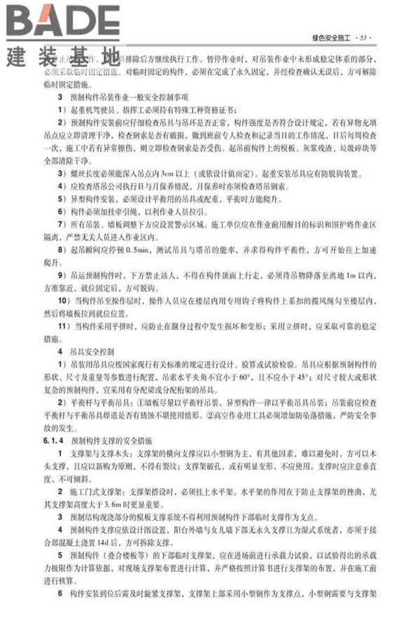 全国民用建筑工程设计技术措施建筑产业现代化专篇（装配式混凝土剪力墙结构施工）_页面_62.jpg