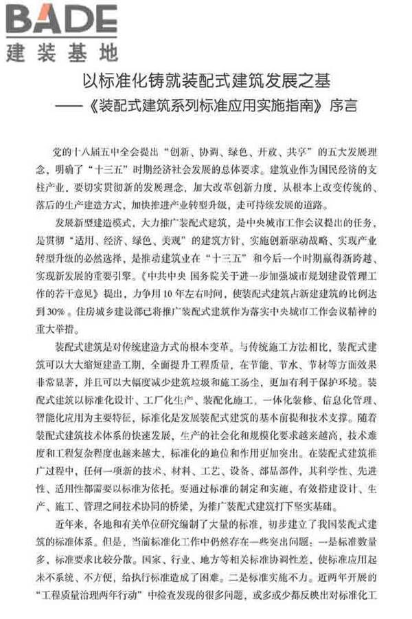 装配式建筑系列标准应用实施指南（钢结构建筑）_页面_004.jpg