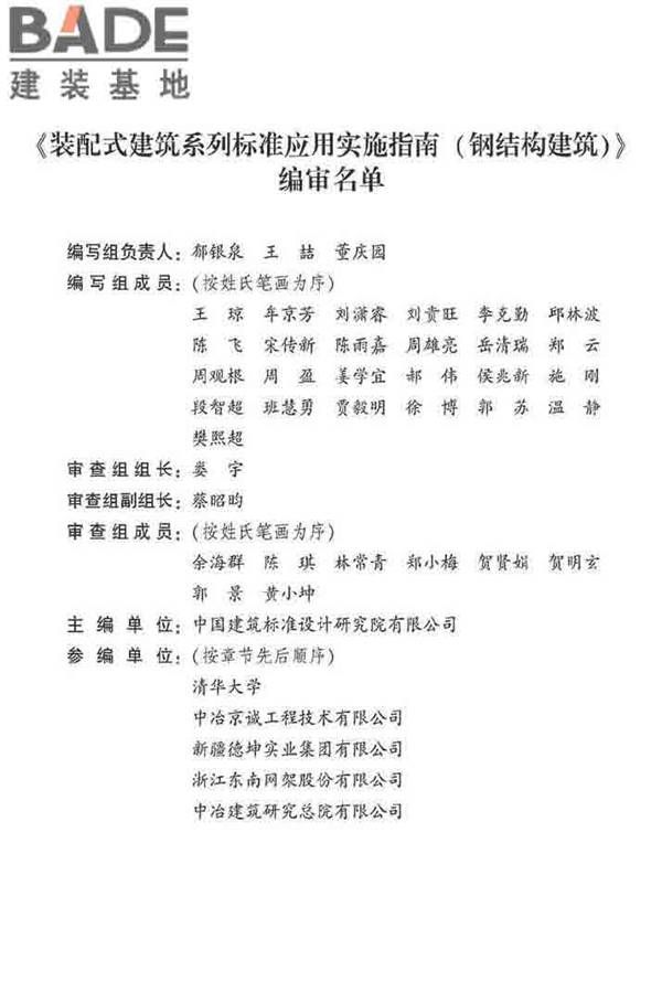 装配式建筑系列标准应用实施指南（钢结构建筑）_页面_006.jpg