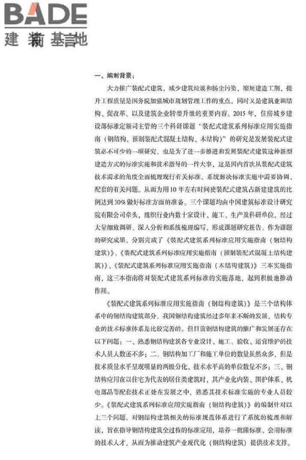 装配式建筑系列标准应用实施指南（钢结构建筑）_页面_007.jpg