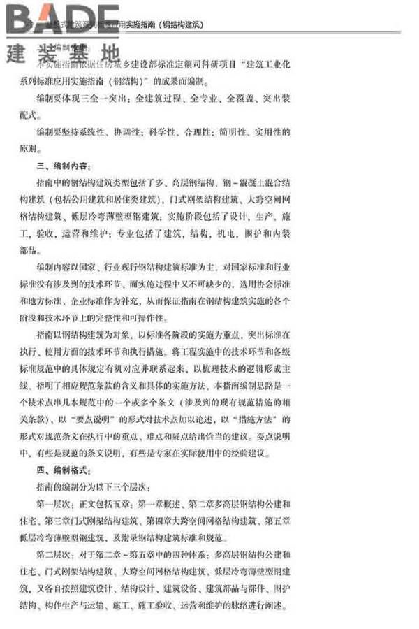 装配式建筑系列标准应用实施指南（钢结构建筑）_页面_008.jpg
