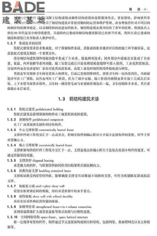 装配式建筑系列标准应用实施指南（钢结构建筑）_页面_016.jpg