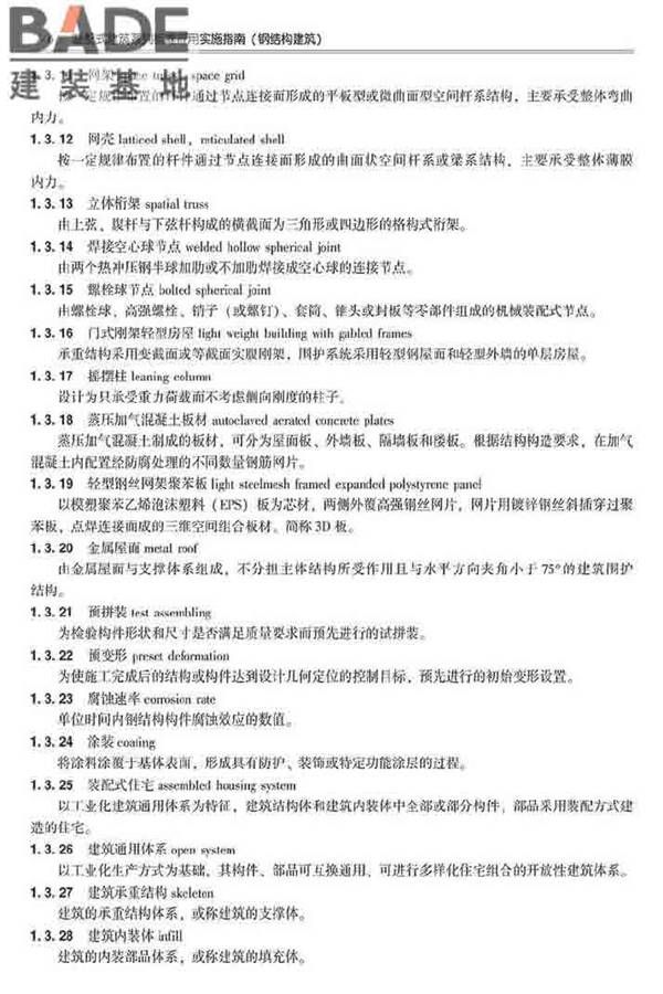 装配式建筑系列标准应用实施指南（钢结构建筑）_页面_017.jpg