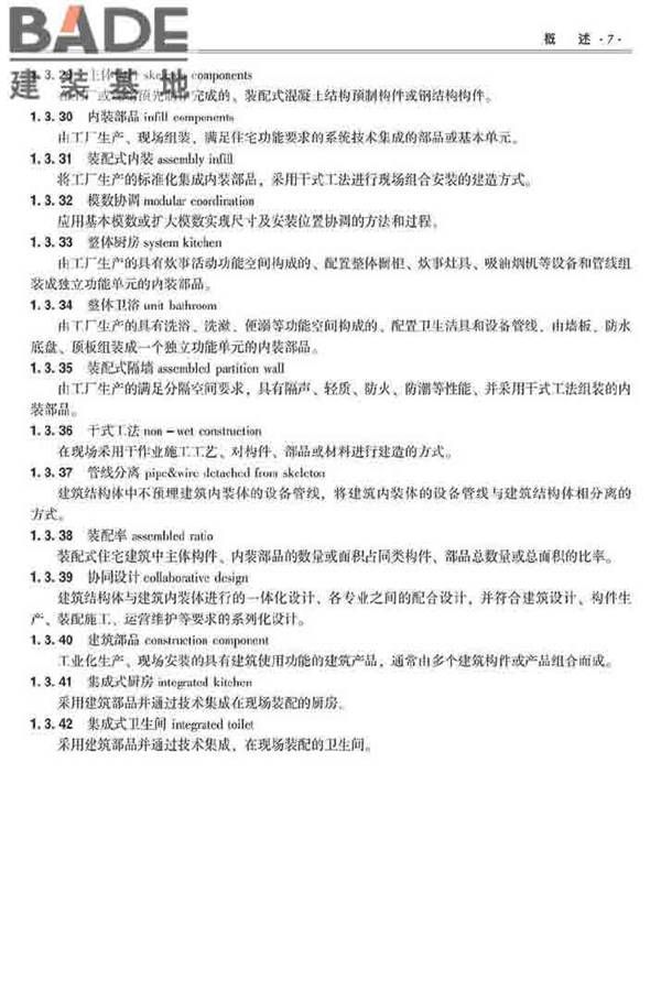 装配式建筑系列标准应用实施指南（钢结构建筑）_页面_018.jpg