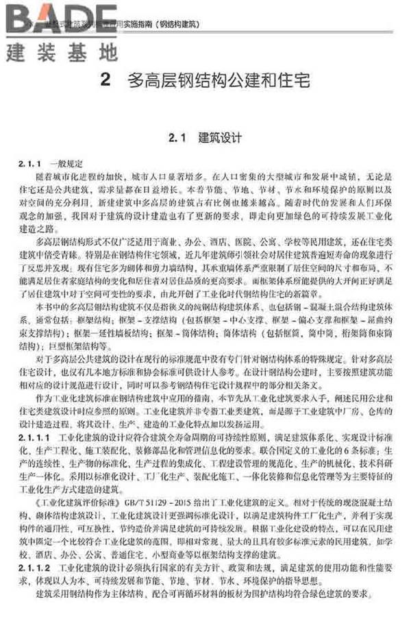 装配式建筑系列标准应用实施指南（钢结构建筑）_页面_019.jpg