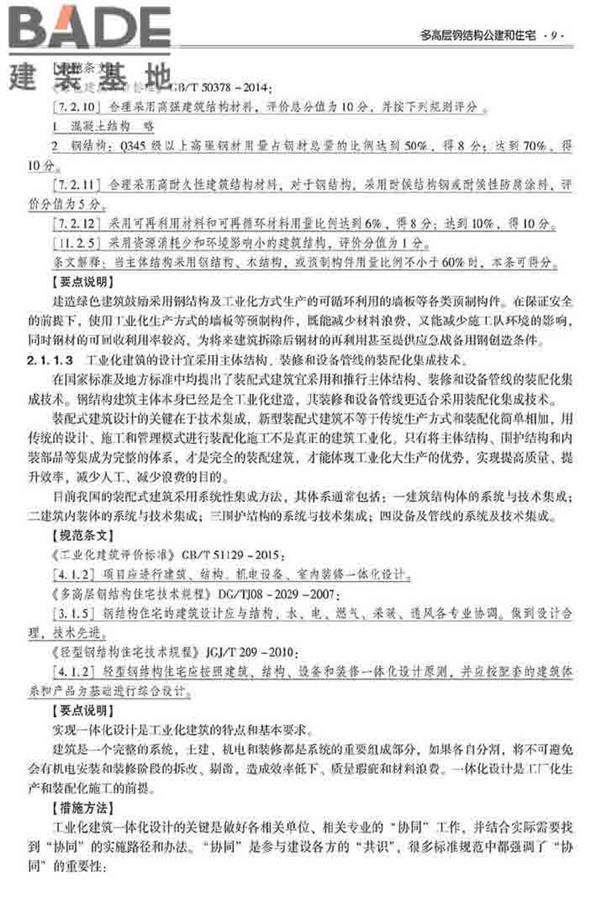 装配式建筑系列标准应用实施指南（钢结构建筑）_页面_020.jpg