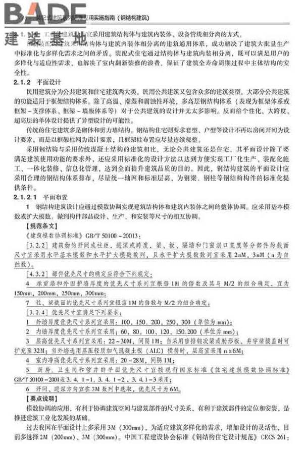 装配式建筑系列标准应用实施指南（钢结构建筑）_页面_021.jpg