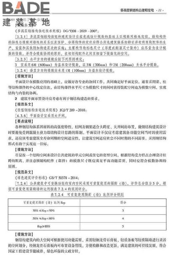 装配式建筑系列标准应用实施指南（钢结构建筑）_页面_022.jpg