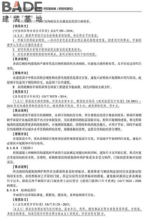 装配式建筑系列标准应用实施指南（钢结构建筑）_页面_023.jpg