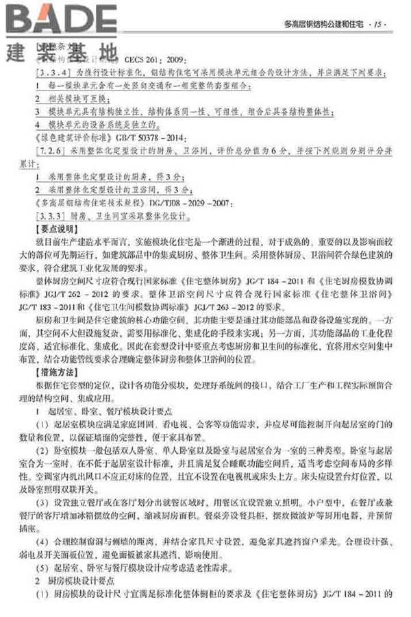 装配式建筑系列标准应用实施指南（钢结构建筑）_页面_026.jpg