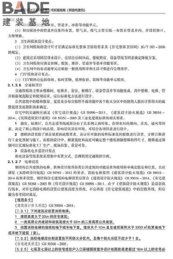 装配式建筑系列标准应用实施指南（钢结构建筑）_页面_027.jpg