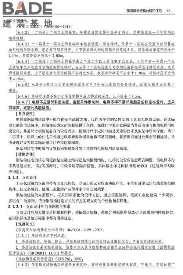 装配式建筑系列标准应用实施指南（钢结构建筑）_页面_028.jpg