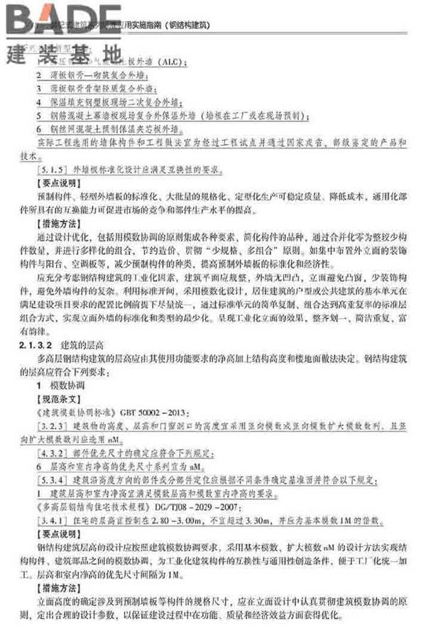 装配式建筑系列标准应用实施指南（钢结构建筑）_页面_029.jpg
