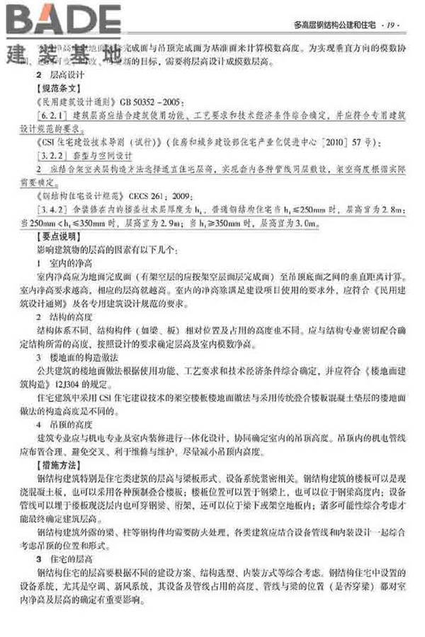 装配式建筑系列标准应用实施指南（钢结构建筑）_页面_030.jpg