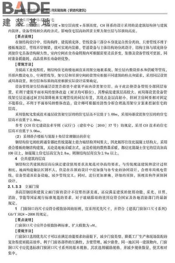 装配式建筑系列标准应用实施指南（钢结构建筑）_页面_031.jpg
