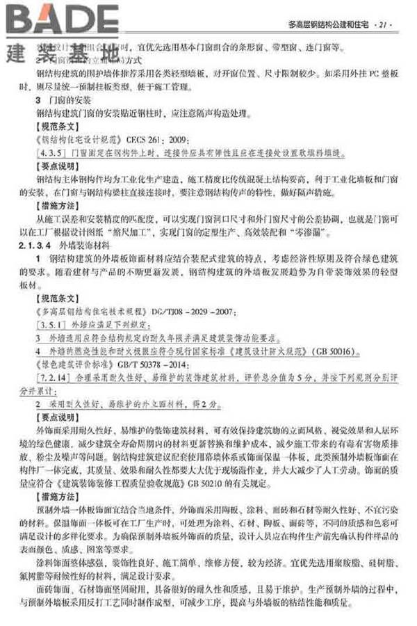 装配式建筑系列标准应用实施指南（钢结构建筑）_页面_032.jpg