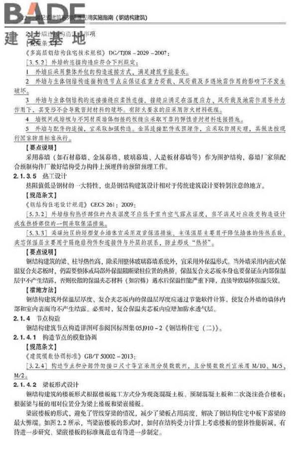 装配式建筑系列标准应用实施指南（钢结构建筑）_页面_033.jpg