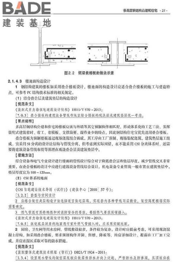 装配式建筑系列标准应用实施指南（钢结构建筑）_页面_034.jpg