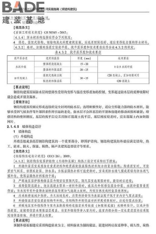 装配式建筑系列标准应用实施指南（钢结构建筑）_页面_035.jpg