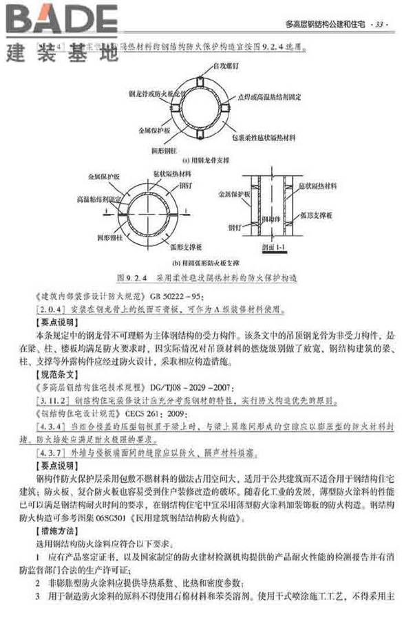 装配式建筑系列标准应用实施指南（钢结构建筑）_页面_044.jpg