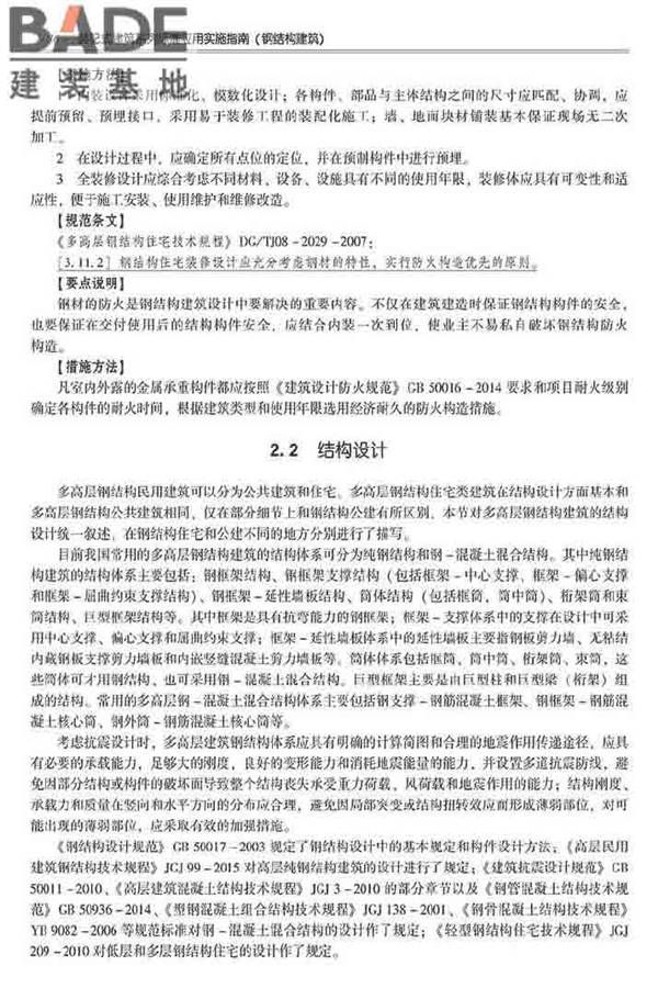 装配式建筑系列标准应用实施指南（钢结构建筑）_页面_047.jpg