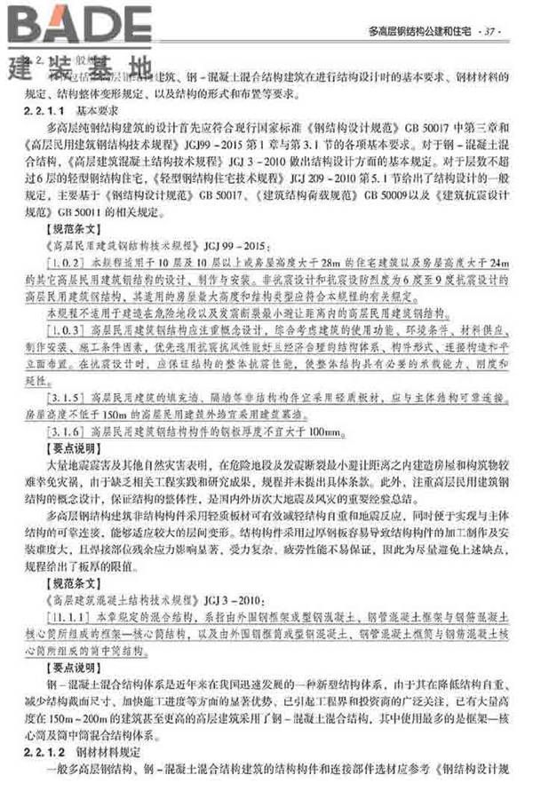 装配式建筑系列标准应用实施指南（钢结构建筑）_页面_048.jpg