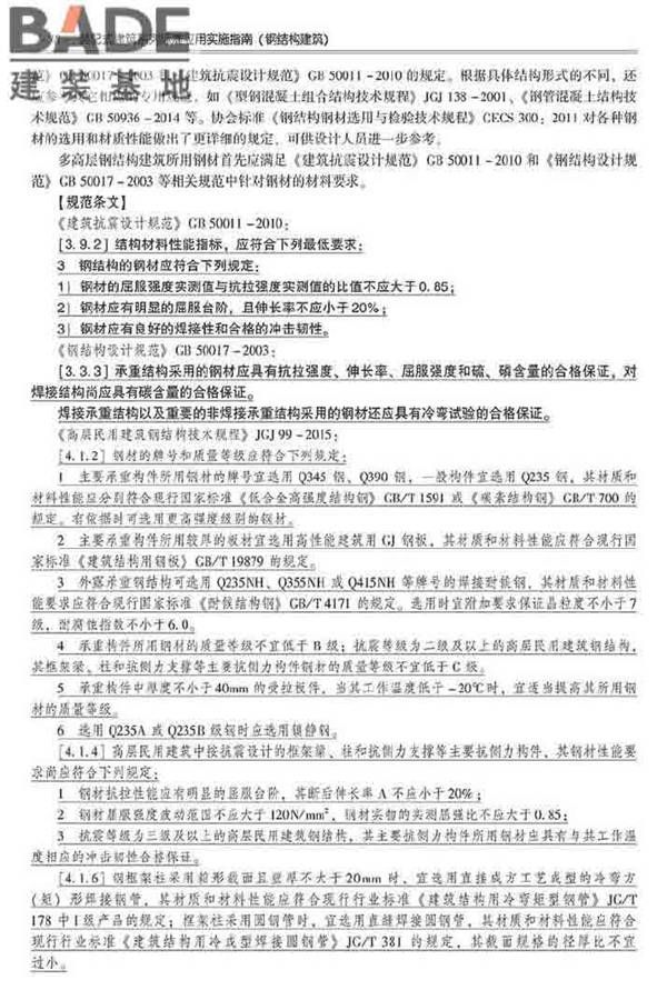 装配式建筑系列标准应用实施指南（钢结构建筑）_页面_049.jpg