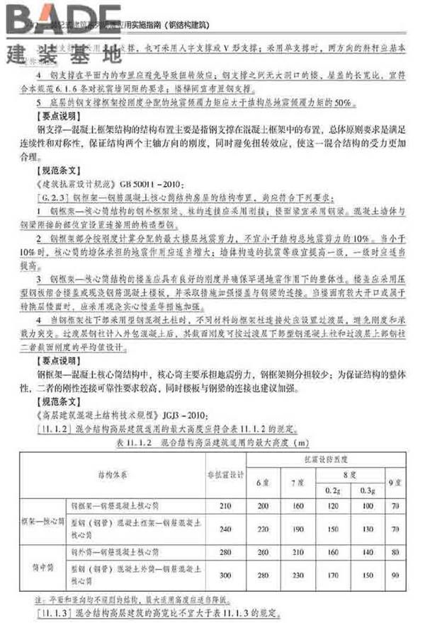 装配式建筑系列标准应用实施指南（钢结构建筑）_页面_053.jpg