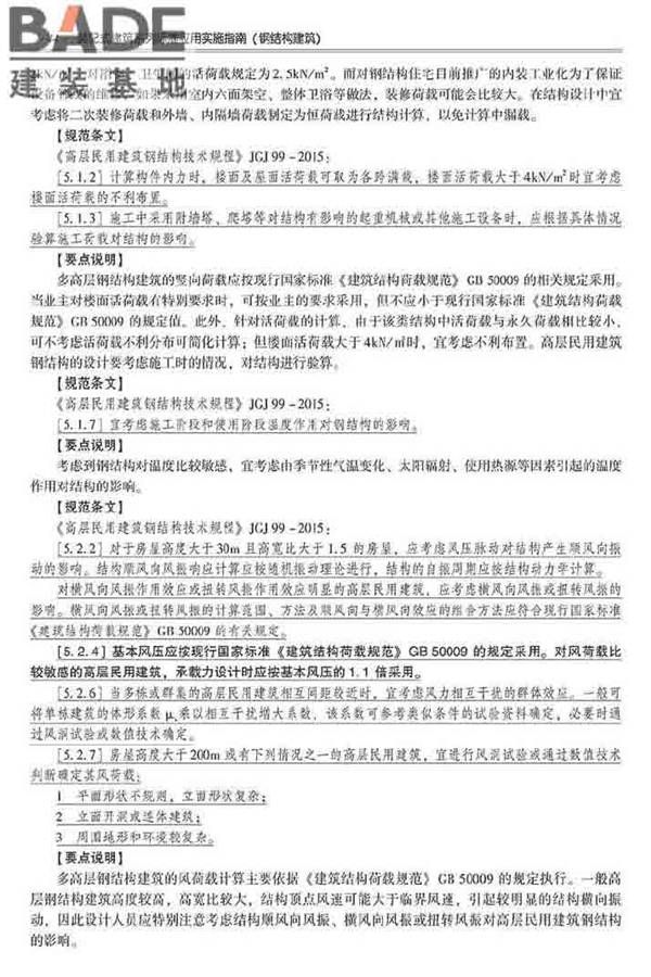 装配式建筑系列标准应用实施指南（钢结构建筑）_页面_055.jpg