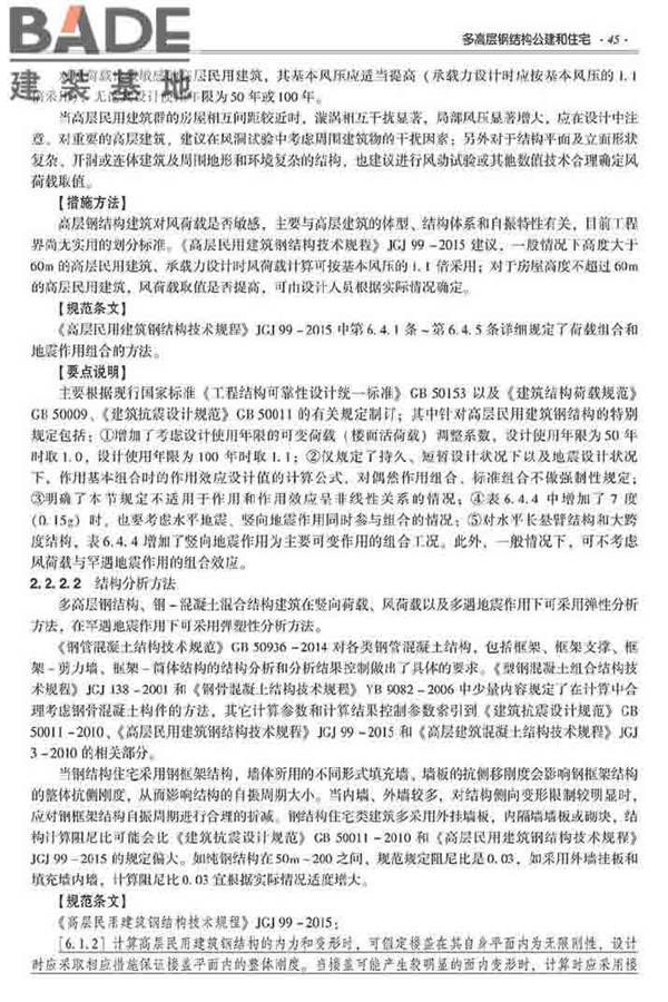 装配式建筑系列标准应用实施指南（钢结构建筑）_页面_056.jpg