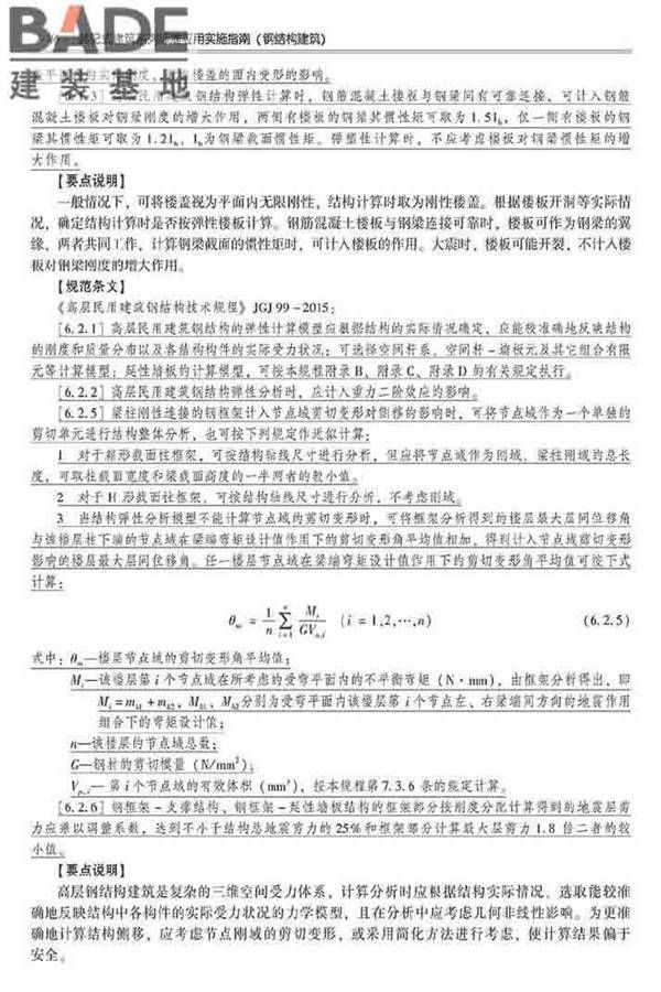 装配式建筑系列标准应用实施指南（钢结构建筑）_页面_057.jpg
