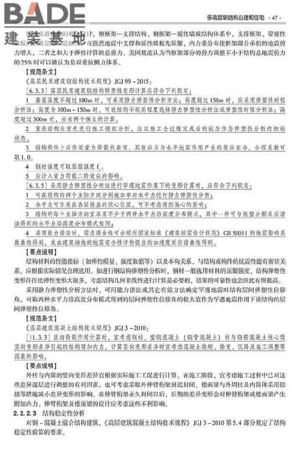 装配式建筑系列标准应用实施指南（钢结构建筑）_页面_058.jpg