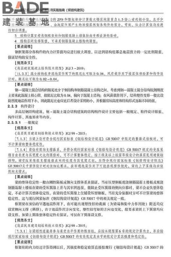 装配式建筑系列标准应用实施指南（钢结构建筑）_页面_061.jpg