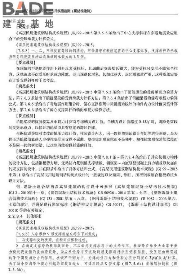 装配式建筑系列标准应用实施指南（钢结构建筑）_页面_067.jpg