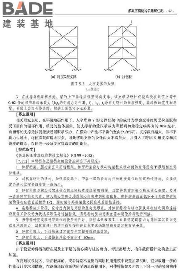 装配式建筑系列标准应用实施指南（钢结构建筑）_页面_068.jpg