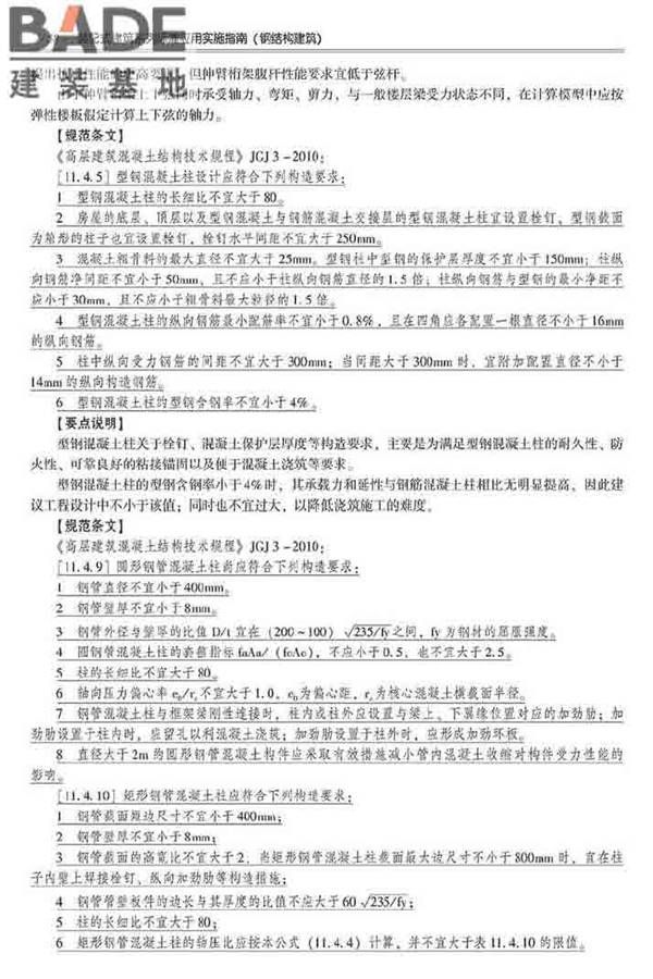 装配式建筑系列标准应用实施指南（钢结构建筑）_页面_069.jpg