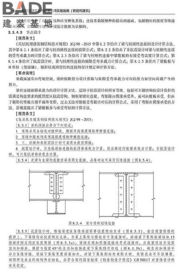 装配式建筑系列标准应用实施指南（钢结构建筑）_页面_071.jpg