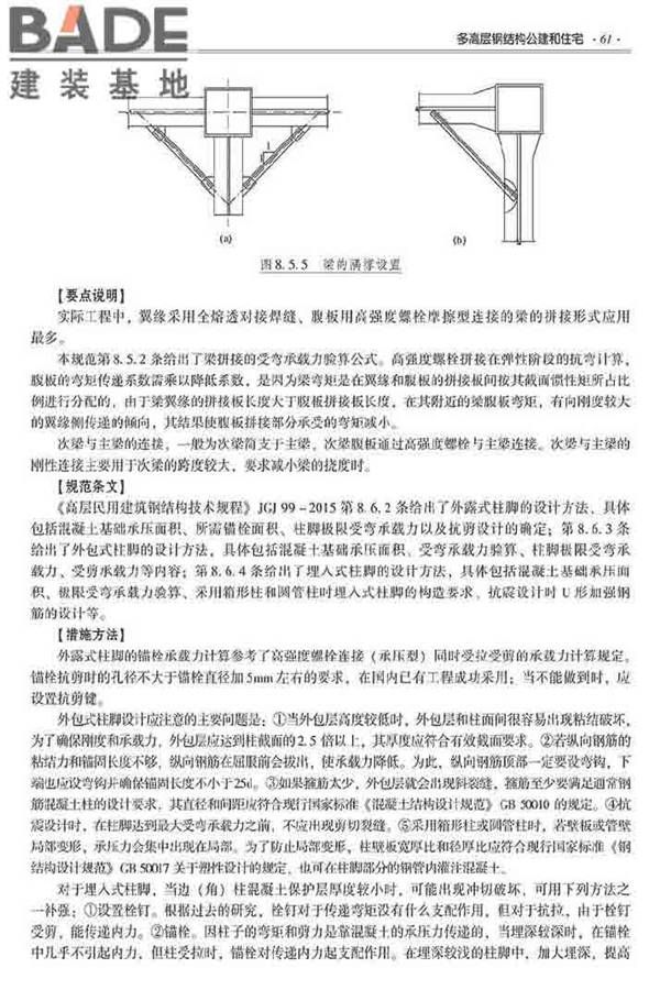 装配式建筑系列标准应用实施指南（钢结构建筑）_页面_072.jpg