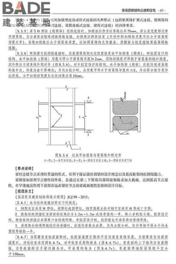 装配式建筑系列标准应用实施指南（钢结构建筑）_页面_074.jpg