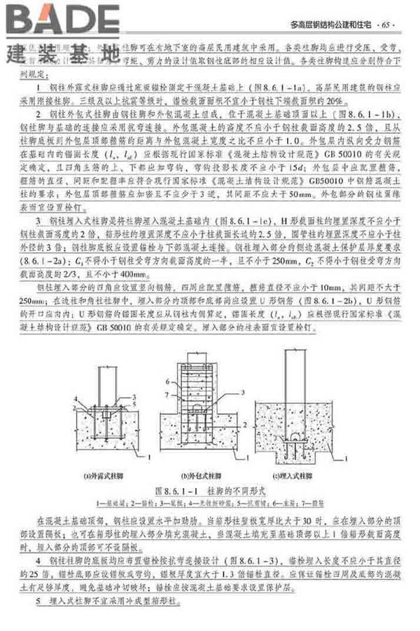 装配式建筑系列标准应用实施指南（钢结构建筑）_页面_076.jpg