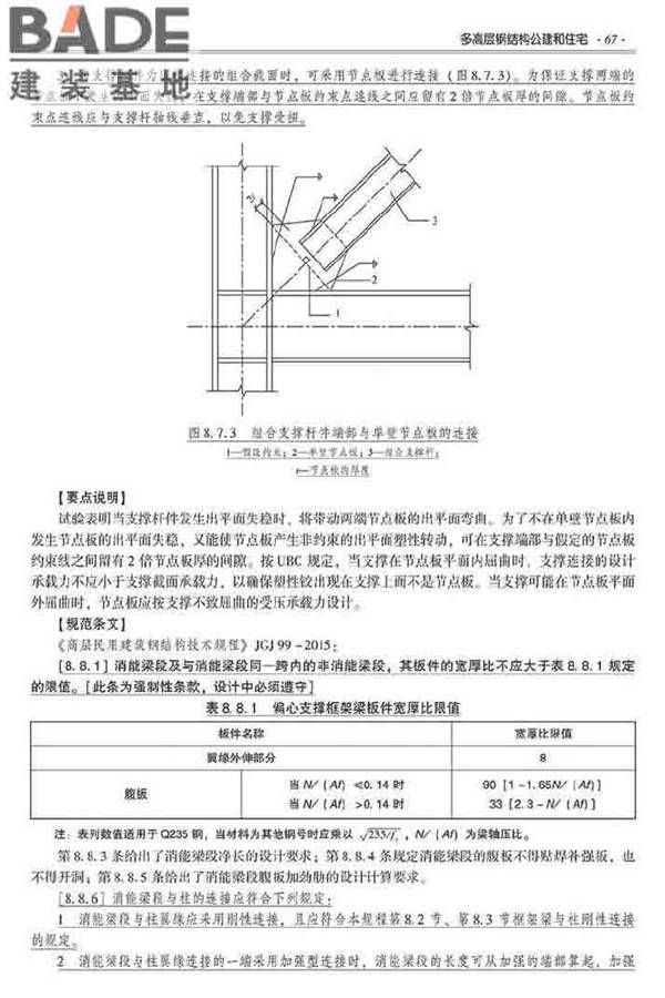 装配式建筑系列标准应用实施指南（钢结构建筑）_页面_078.jpg