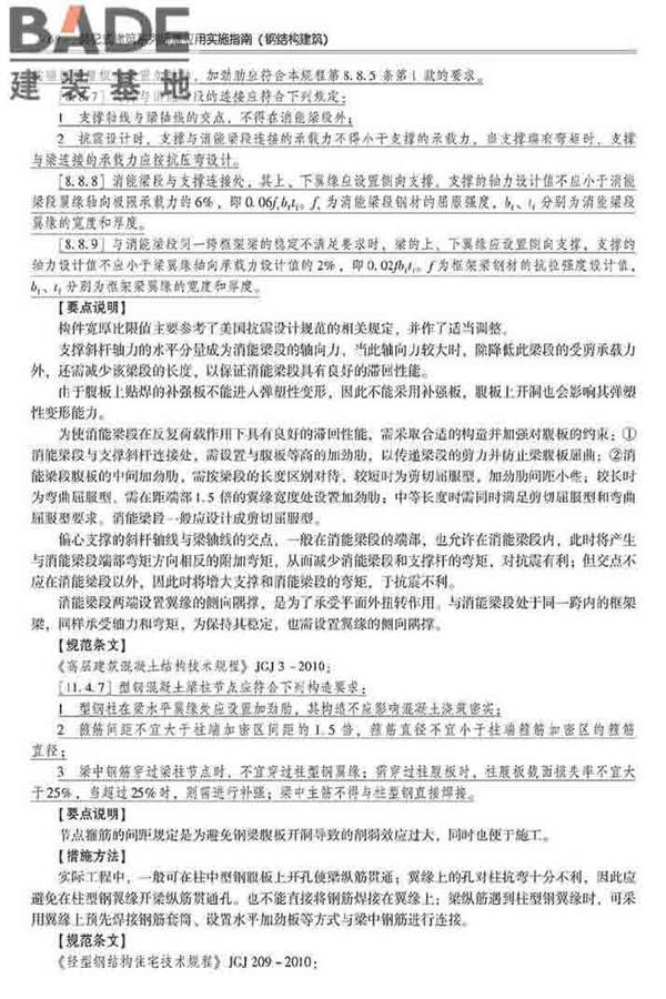 装配式建筑系列标准应用实施指南（钢结构建筑）_页面_079.jpg