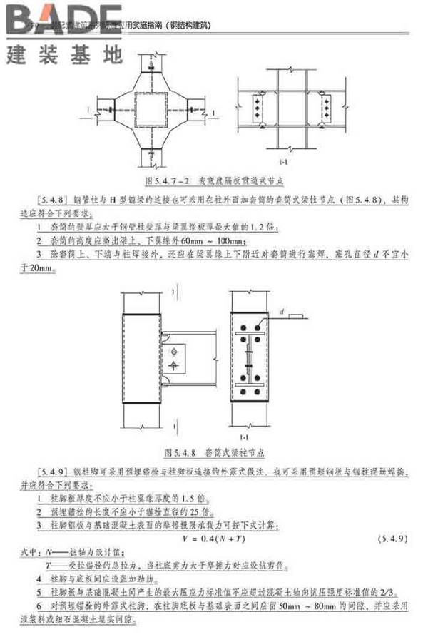 装配式建筑系列标准应用实施指南（钢结构建筑）_页面_081.jpg