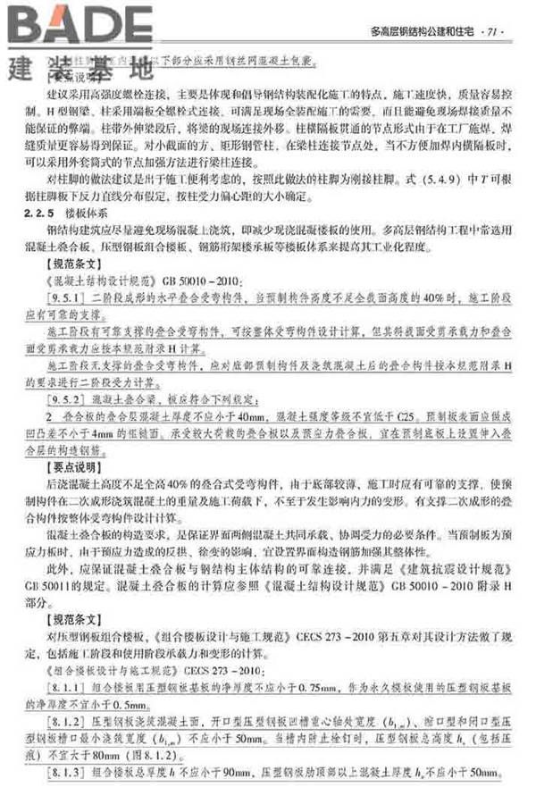 装配式建筑系列标准应用实施指南（钢结构建筑）_页面_082.jpg