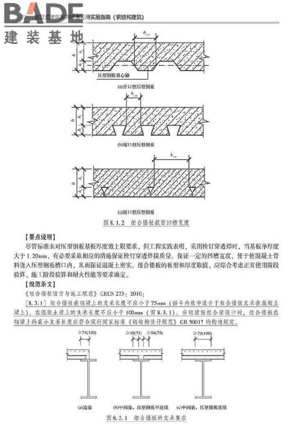 装配式建筑系列标准应用实施指南（钢结构建筑）_页面_083.jpg