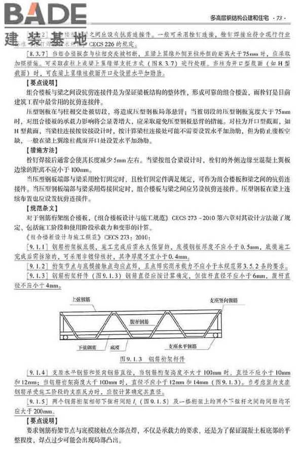 装配式建筑系列标准应用实施指南（钢结构建筑）_页面_084.jpg