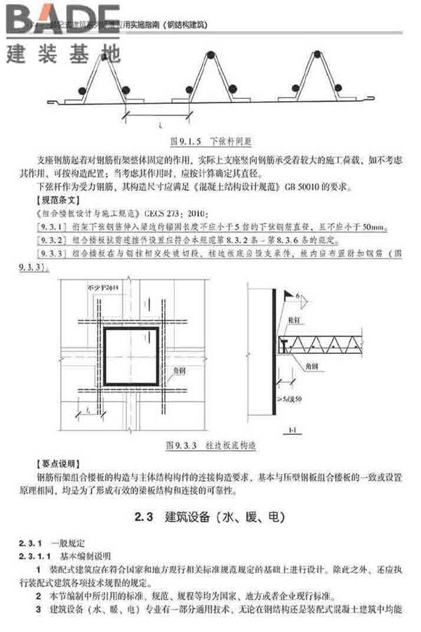 装配式建筑系列标准应用实施指南（钢结构建筑）_页面_085.jpg